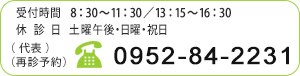 電話番号（代表）（再診予約）